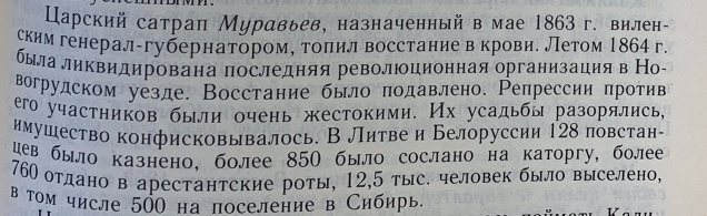 От БССР до наших дней. Как учебники рассказывают про восстание Калиновского