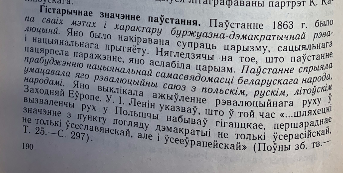 От БССР до наших дней. Как учебники рассказывают про восстание Калиновского