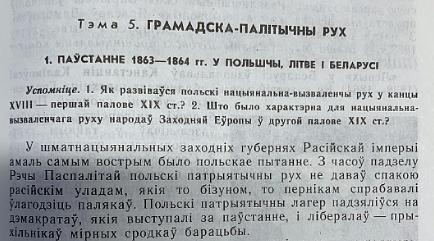 От БССР до наших дней. Как учебники рассказывают про восстание Калиновского