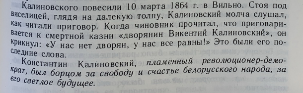 От БССР до наших дней. Как учебники рассказывают про восстание Калиновского