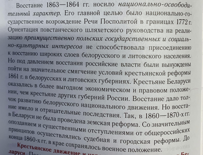 От БССР до наших дней. Как учебники рассказывают про восстание Калиновского