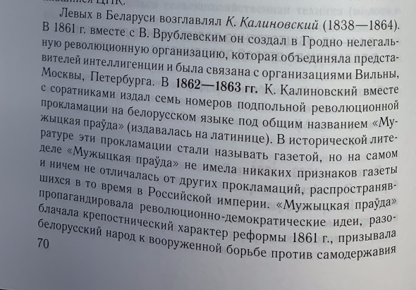 От БССР до наших дней. Как учебники рассказывают про восстание Калиновского