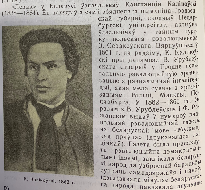 От БССР до наших дней. Как учебники рассказывают про восстание Калиновского