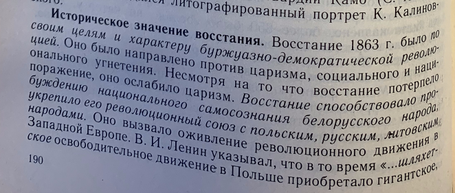 От БССР до наших дней. Как учебники рассказывают про восстание Калиновского