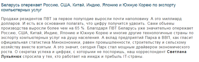 По БТ сказали, что Беларусь опередила Китай, Индию и США. Как это получилось?