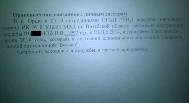 Аршанская ДАІ затрымала міліцыянта — нібыта ён сеў за руль п’яным