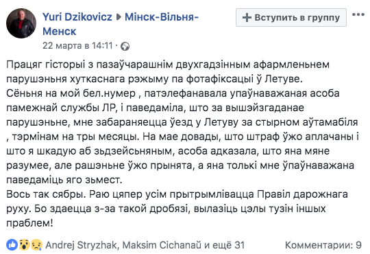 Запрет на въезд в Литву за превышение скорости — такое возможно?