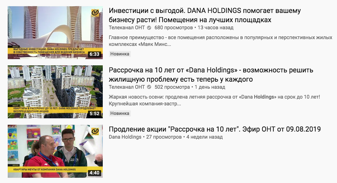 Забудоўшчык Dana Holdings рэкламуецца наўпрост у навінах па ТБ — гэта законна?