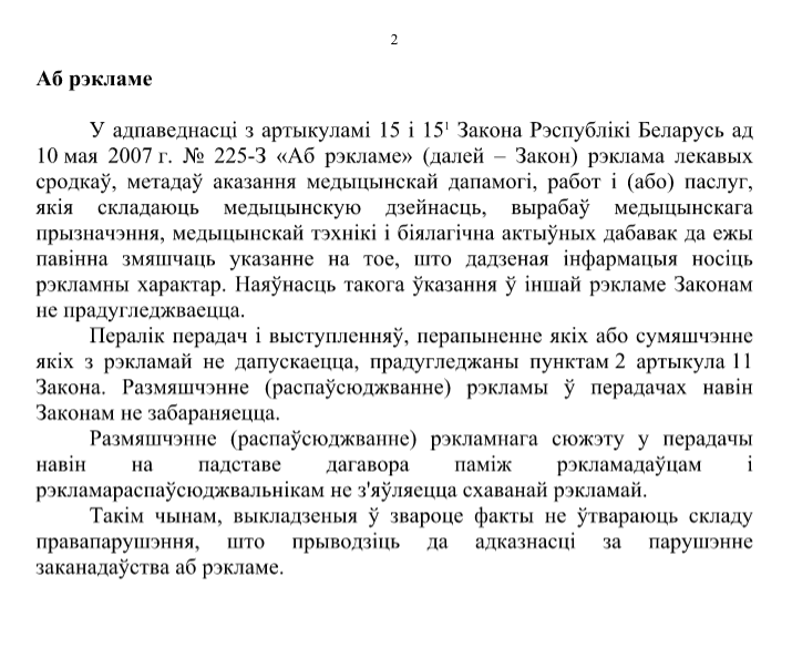 Забудоўшчык Dana Holdings рэкламуецца наўпрост у навінах па ТБ — гэта законна?