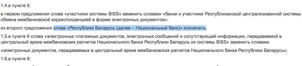 Из документов пропадают слова “Республики Беларусь": что происходит?