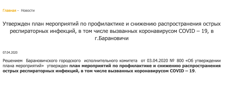 В каждой области Беларуси: как на местах вводится карантин, которого нет