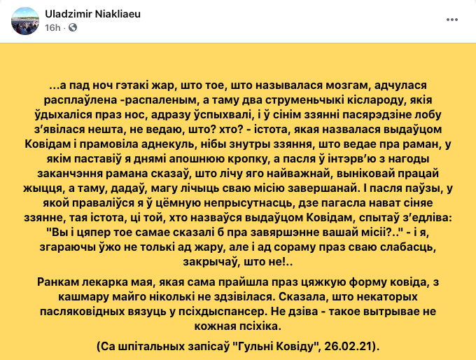 "Крызісны момант прайшоў": Уладзімір Некляеў хварэе на каранавірус