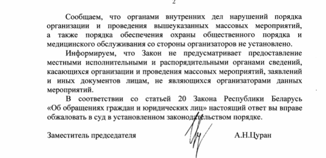 Ябатьки, похоже, нарушили закон о массовых мероприятиях — но милиция не заметила