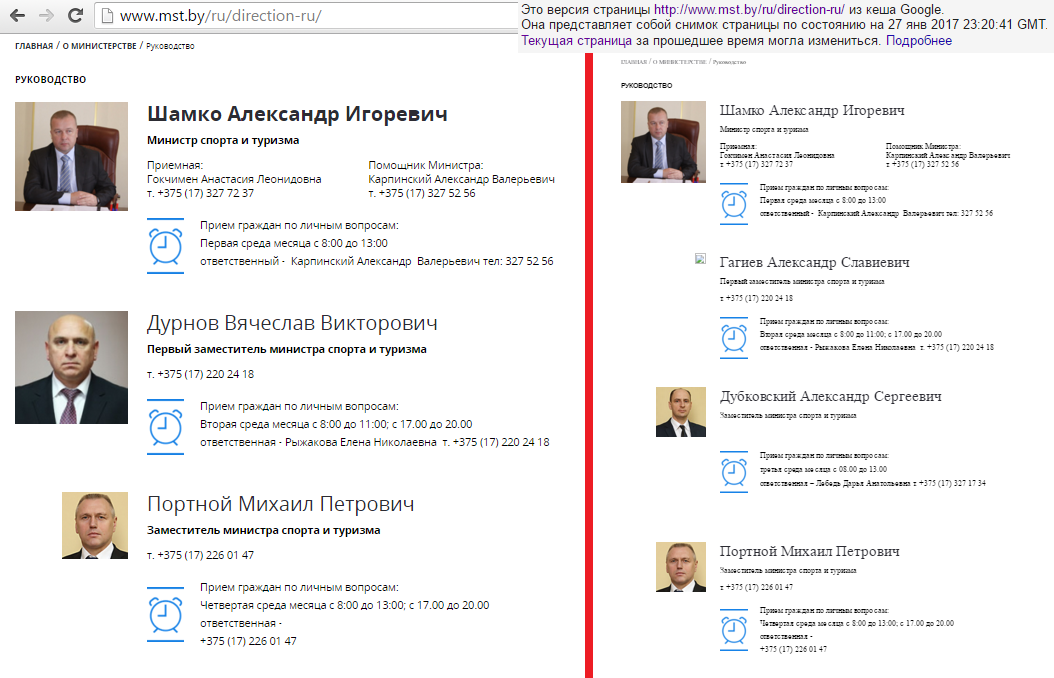 З сайта Мінспорту знікла інфармацыя пра намесніка міністра