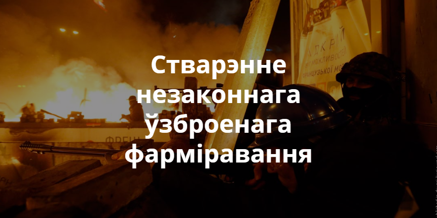 Новы закон: Турма за пераслед іншамоўных альбо перашкоду працы Цэнтрвыбаркама