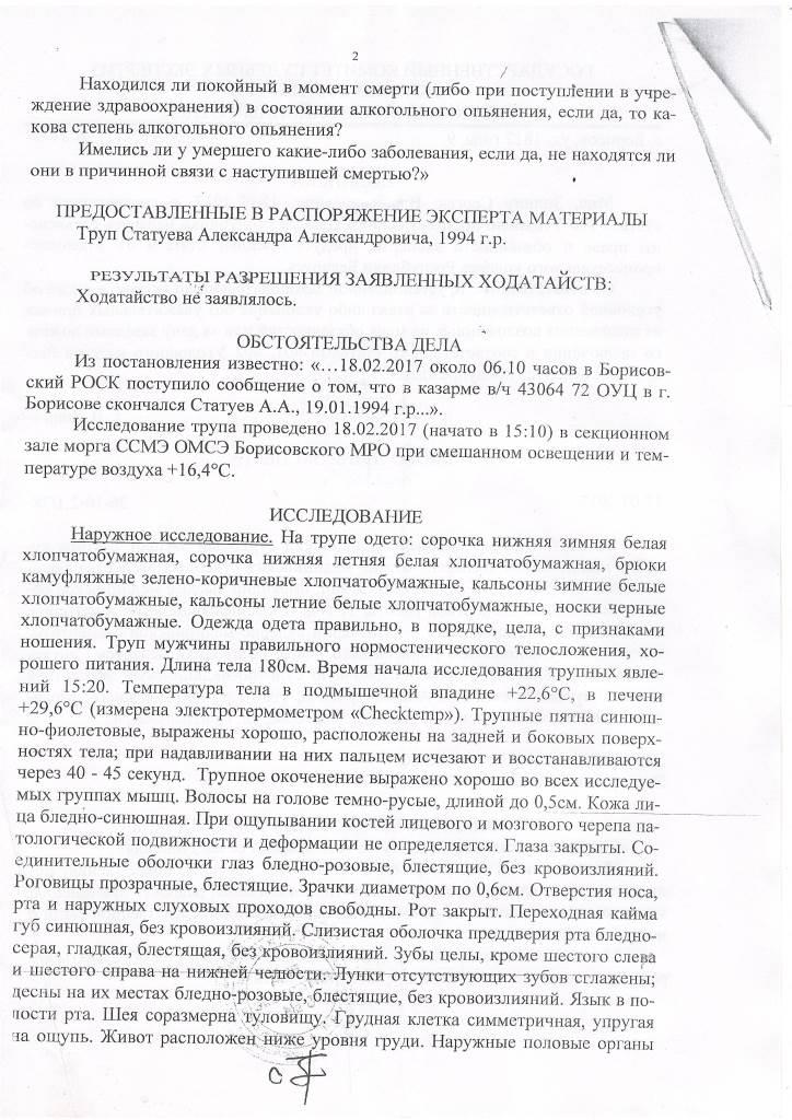 "Спынілася сэрца". Яшчэ адна смерць срочніка ў Печах