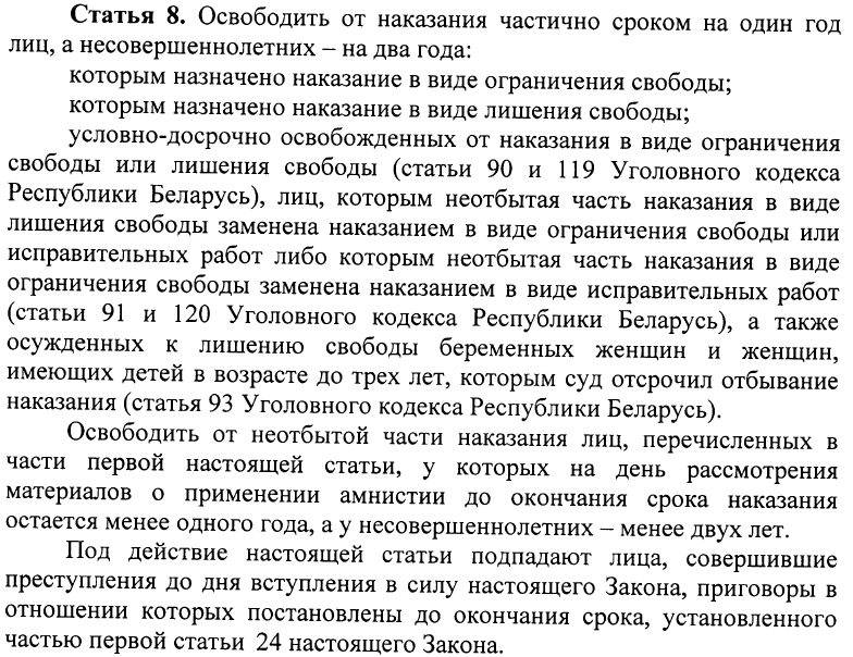 Ці закране амністыя асуджаных за наркотыкі? Разбіраем праект закона