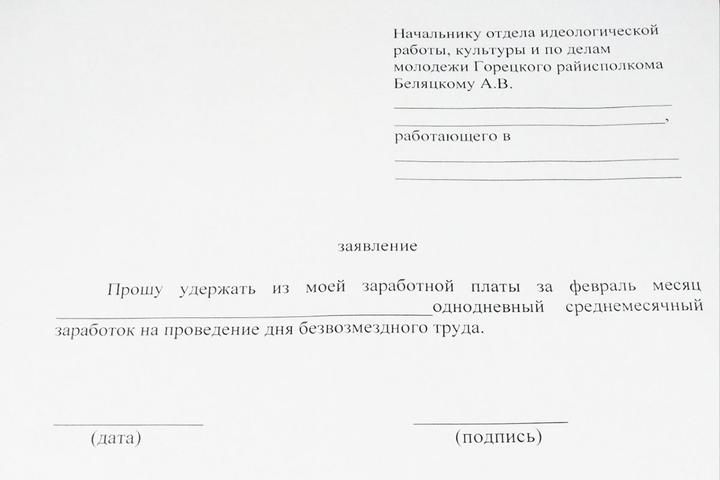 Дзень бясплатнай працы абвясцілі ў Горках