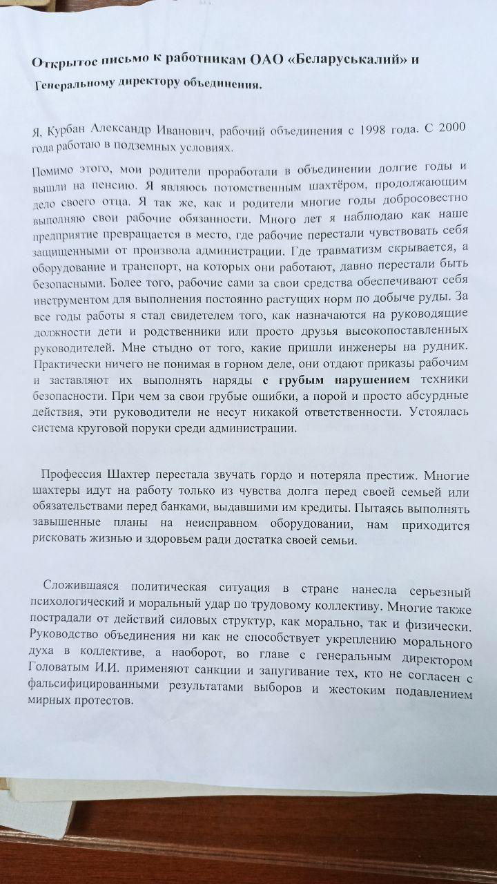 Шахцёр Аляксандр Курбан прыкаваў сябе ў шахце