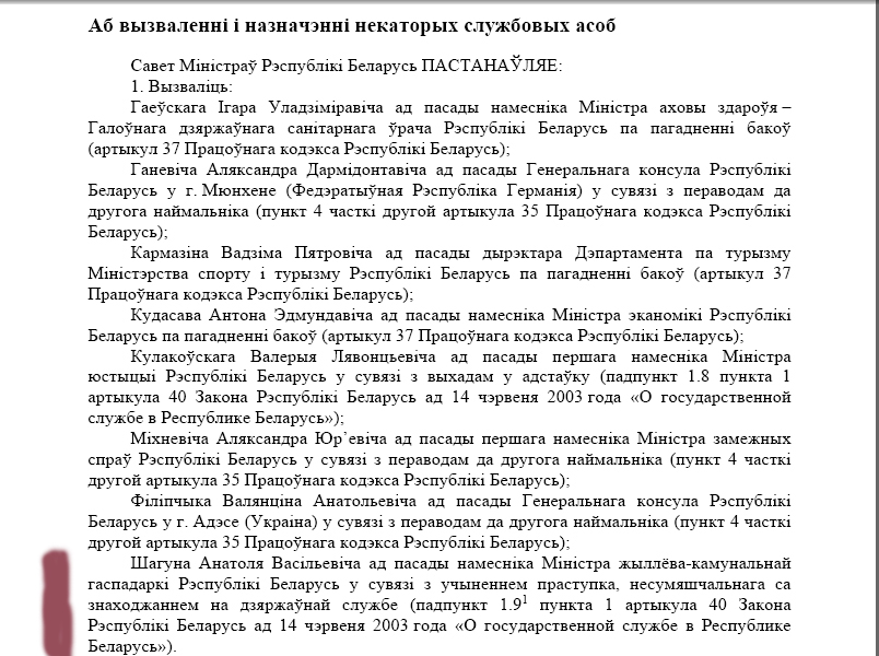 Намесніка міністра ЖКГ вызвалілі ад пасады ў сувязі з нейкім учынкам