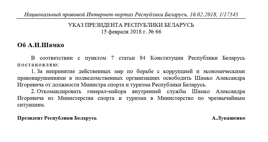 Лукашэнка адправіў звольненага міністра спорту ў МНС