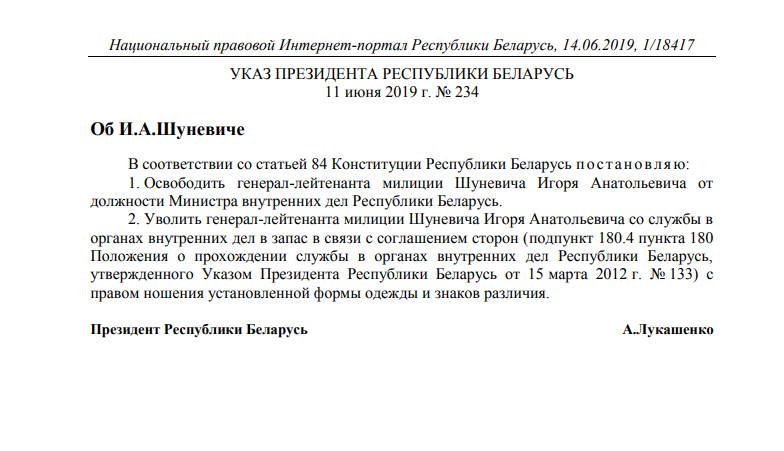 Стала вядома, з якой фармулёўкай з пасады міністра звольнены Ігар Шуневіч