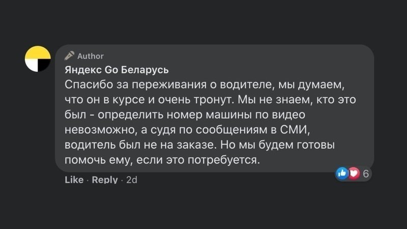 Яндэкс адказаў пра ўзнагароду таксоўцу, які звёз пратэстоўца "як у кіно"