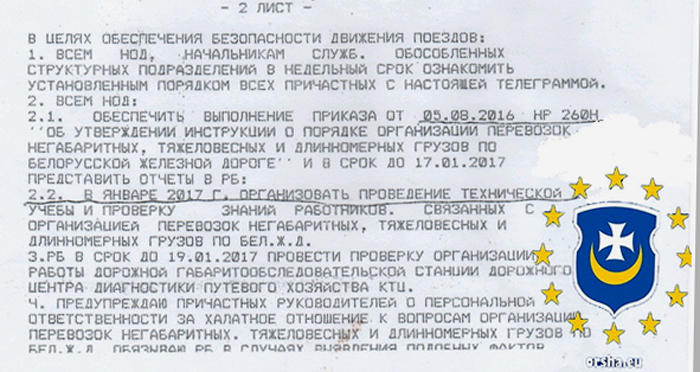 Названыя вінаватыя ў інцыдэнце на чыгунцы з корпусам рэактара АЭС. Дакумент