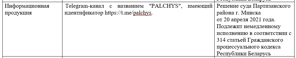 Тэлеграм-канал палітвязня Эдуарда Пальчыса прызнаны экстрэмісцкім