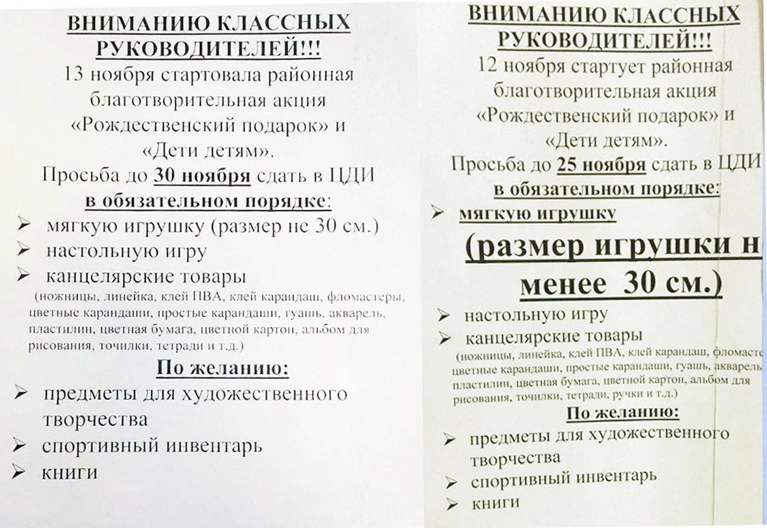 Прымусовая дабрачыннасць: “Здаць цацку, не меншую за 30 см”