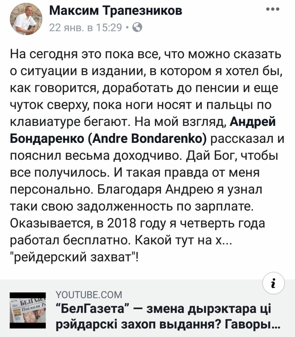 “Всё сделано чисто”: что о скандале с “БелГазетой” пишут её журналисты