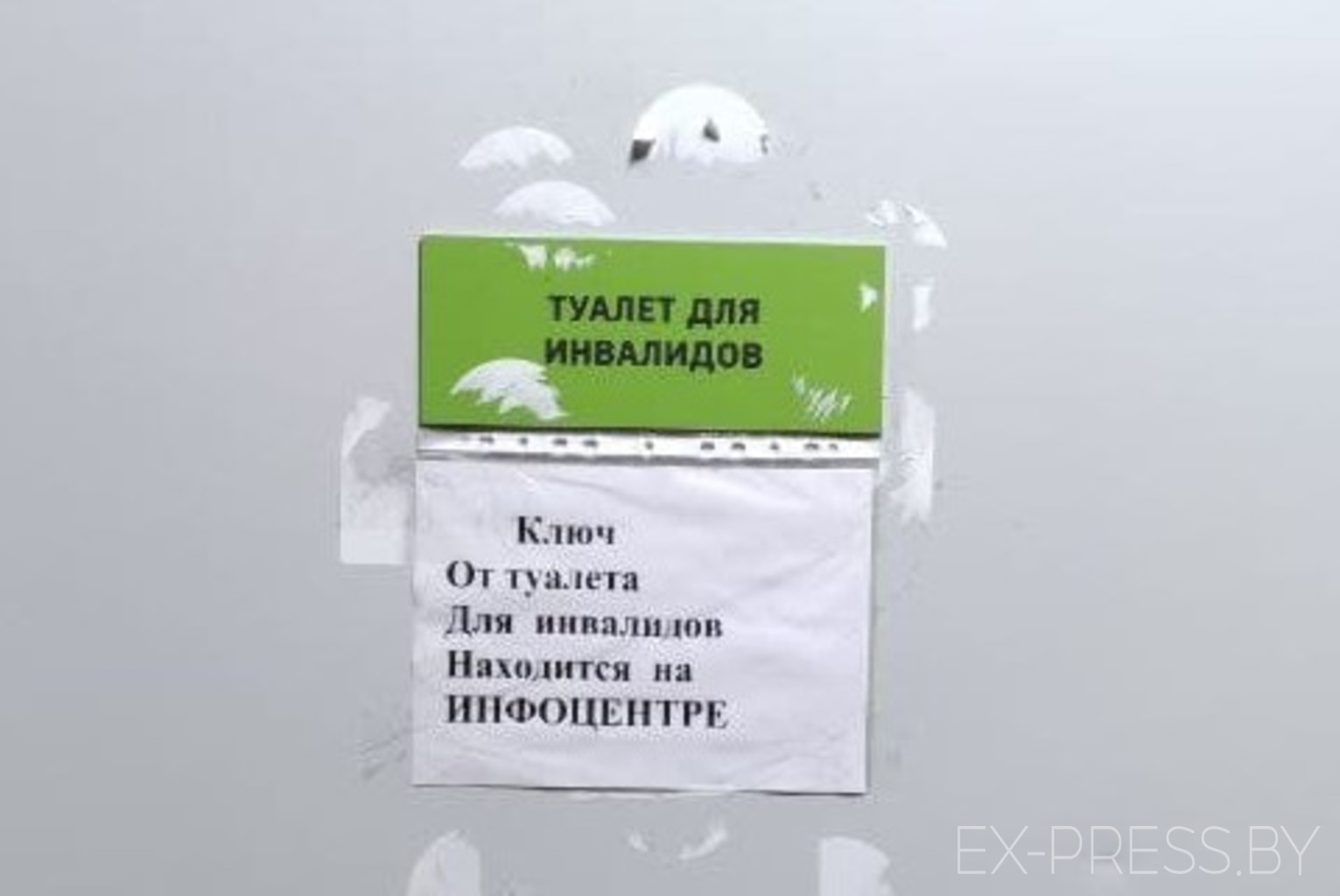 Квест в “Е-Сити” для колясочника: хочешь в туалет — едь на инфоцентр за ключом