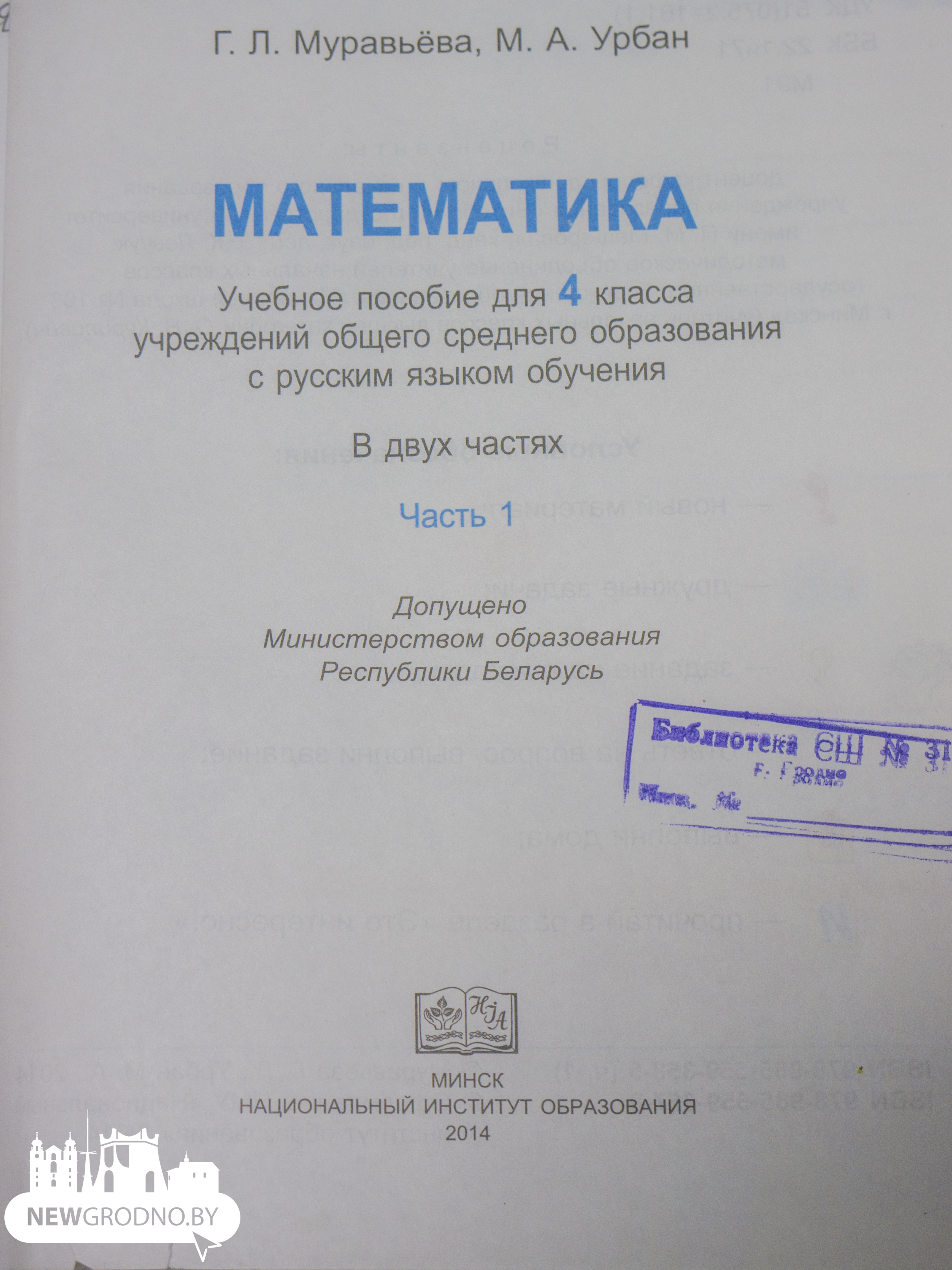 У школьным падручніку пераблыталі гербы Гомеля і Гродна (фота)