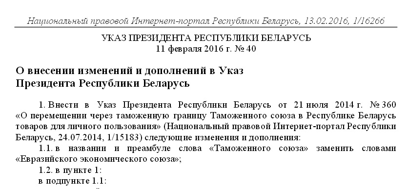 Стала вядома, калі пачне дзейнічаць указ Лукашэнкі пра замежныя пасылкі