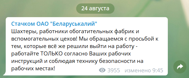 На “Беларуськалии” началась “итальянская забастовка”