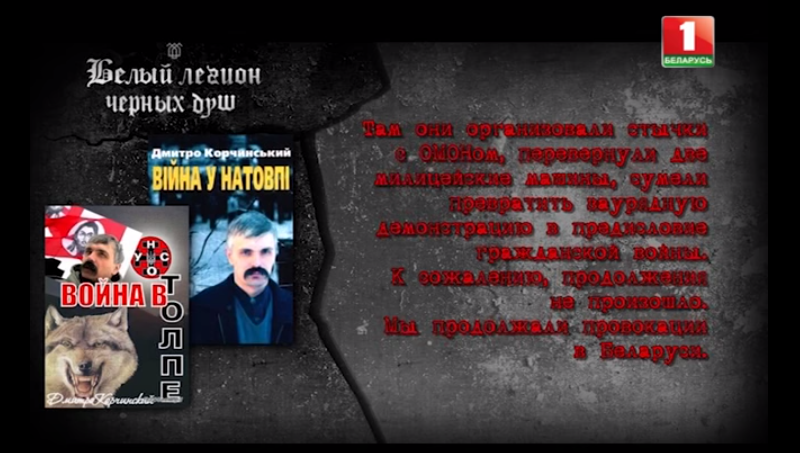 Што новага пра справу "Белага легіёна" мы даведаліся з фільма БТ