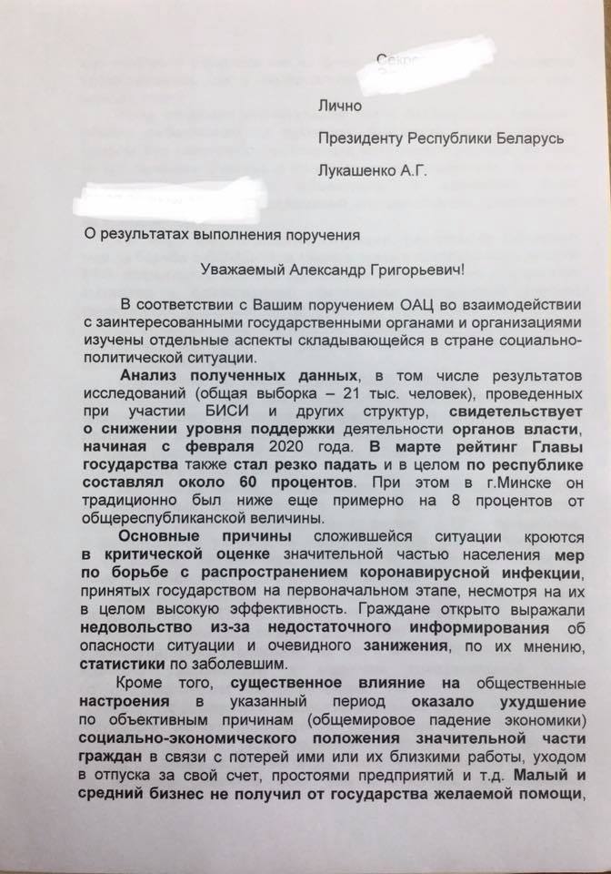 Лукашэнку паведамілі, што яго рэйтынг хутка дасягне 80%! (дакумент)