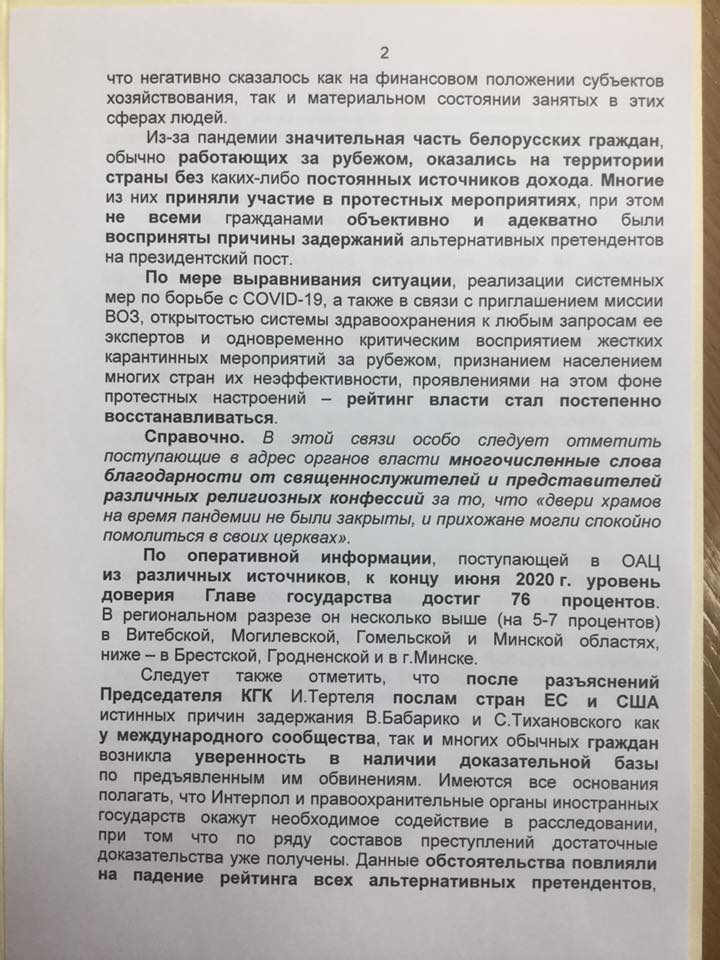 Лукашэнку паведамілі, што яго рэйтынг хутка дасягне 80%! (дакумент)