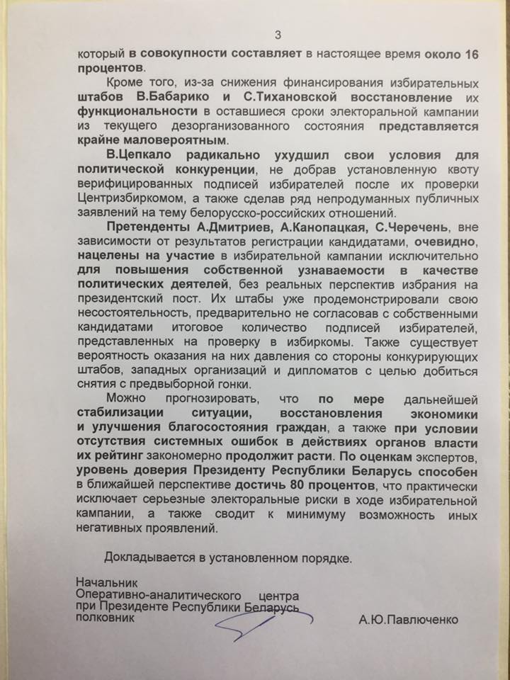 Лукашэнку паведамілі, што яго рэйтынг хутка дасягне 80%! (дакумент)