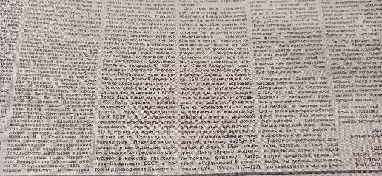 Что писала “Советская Белоруссия” о “нацистской символике” 30 лет назад?