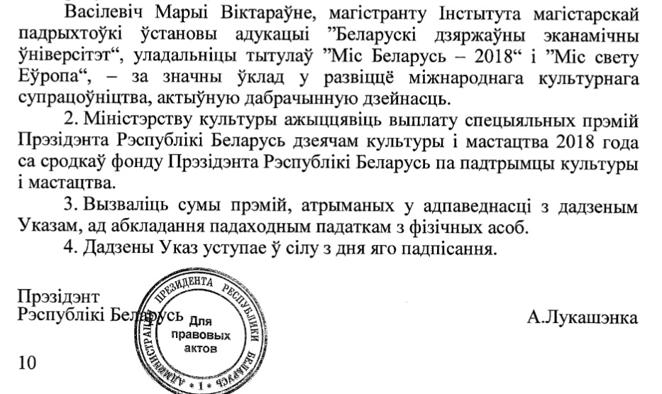 "Міс Беларусь — 2018" Марыя Васілевіч атрымала прэмію Лукашэнкі