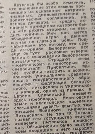 Что писала “Советская Белоруссия” о “нацистской символике” 30 лет назад?