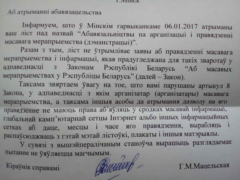 Мінгарвыканкам не дазволіў шэсце на Дзень Волі