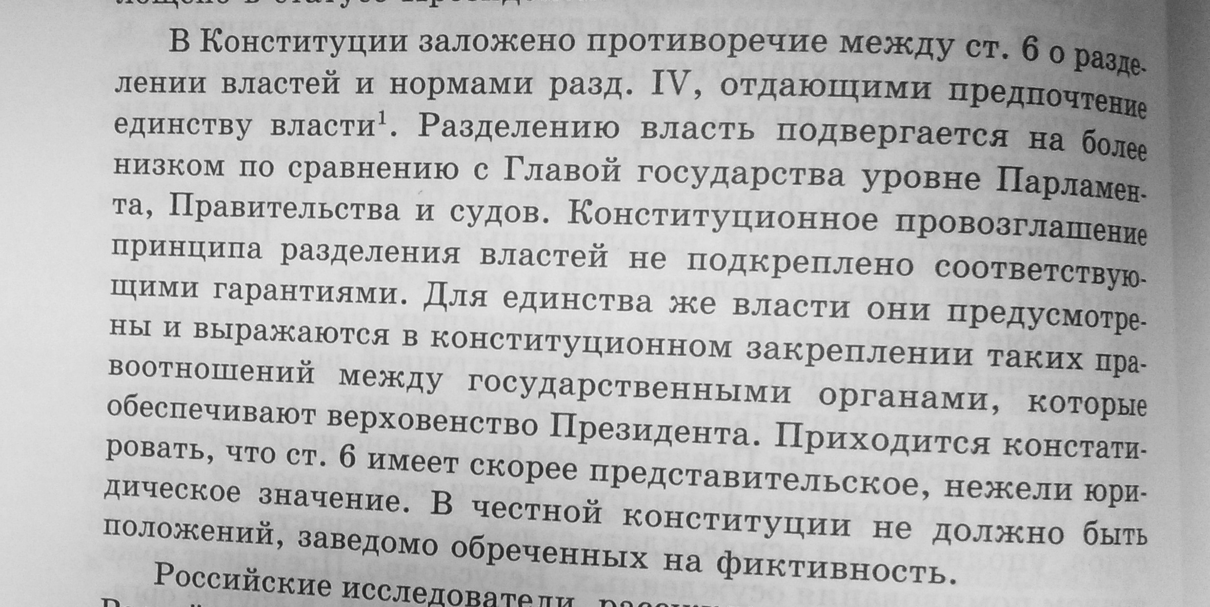 У доцента юрфака БГУ отобрали курс после комментариев к Конституции