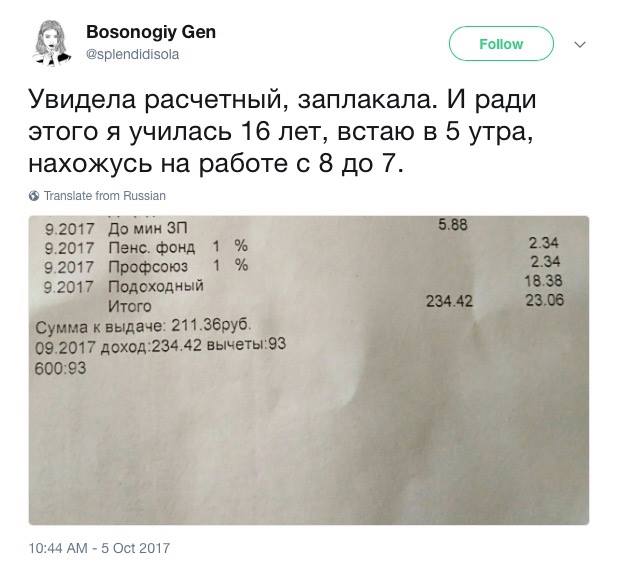 Настаўніца па размеркаванні: Убачыла разліковік — заплакала: 234 рублі