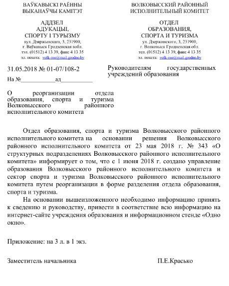 Упраўленні адукацыі па ўсёй Беларусі сталі ўпраўленнямі па адукацыі. Навошта?