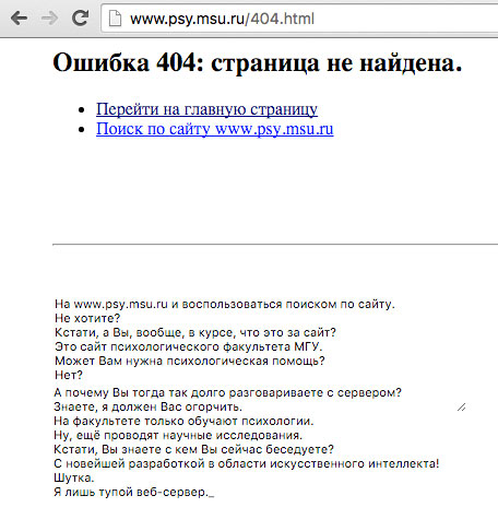 Старонка 404 псіхфака МДУ размаўляе з наведнікамі "па душах"