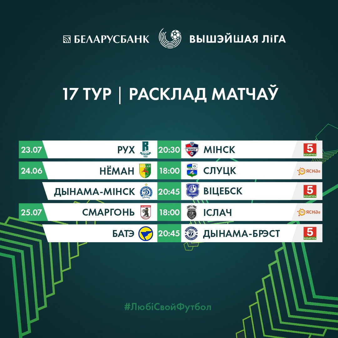 "Рух" выйшаў на трэцяе месца ў футбольным чэмпіянаце Беларусі