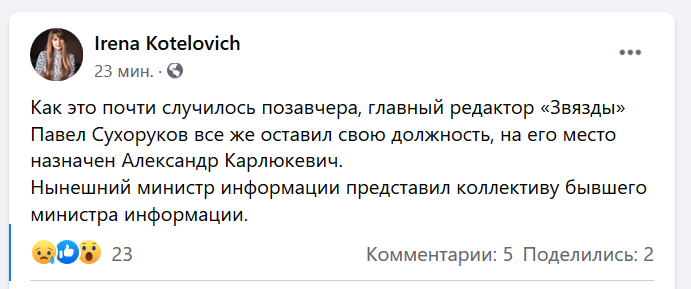 Звольнены галоўны рэдактар газеты "Звязда", яго заменіць Карлюкевіч