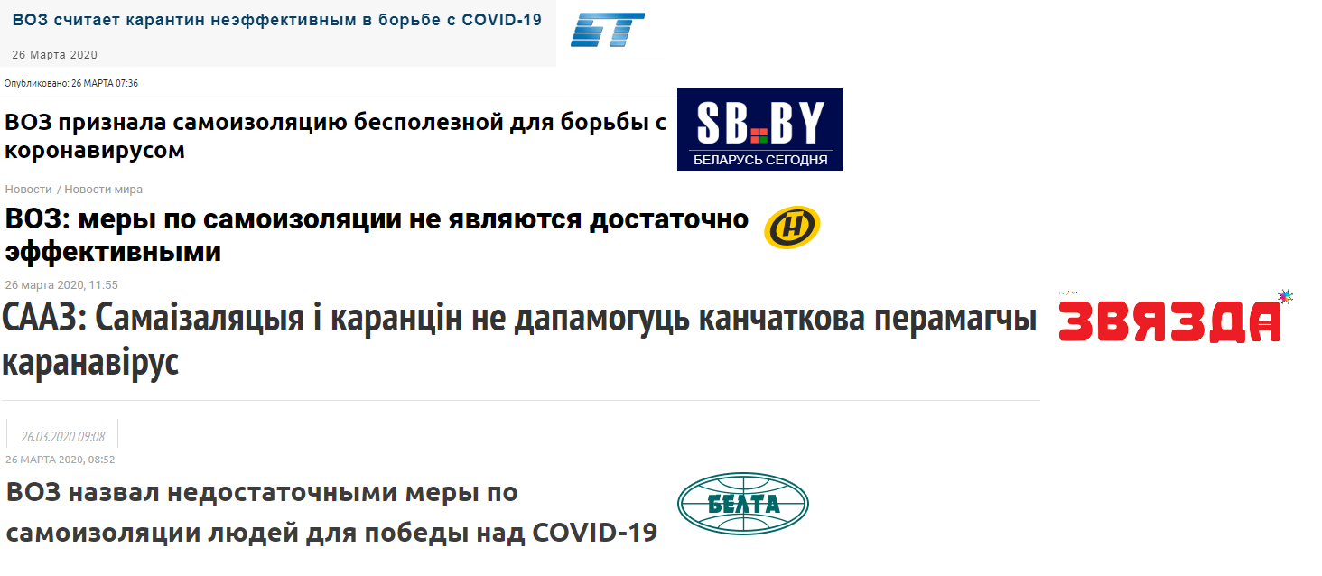 ГосСМИ заявили, что глава ВОЗ назвал карантин бесполезным. Это не так